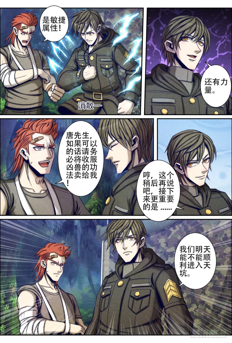 仙界归来韩漫全集-072收服凶兽无删减无遮挡章节图片 
