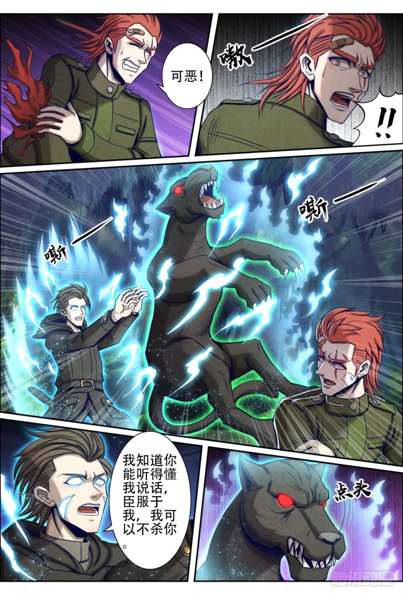 仙界归来韩漫全集-072收服凶兽无删减无遮挡章节图片 