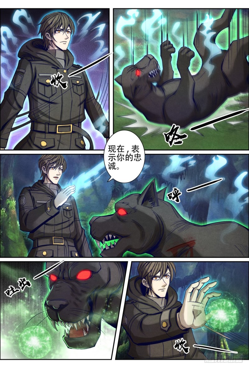 仙界归来韩漫全集-072收服凶兽无删减无遮挡章节图片 