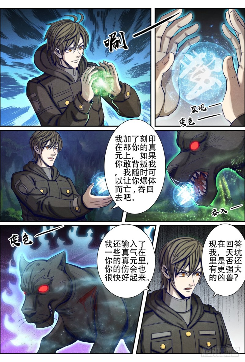仙界归来韩漫全集-072收服凶兽无删减无遮挡章节图片 