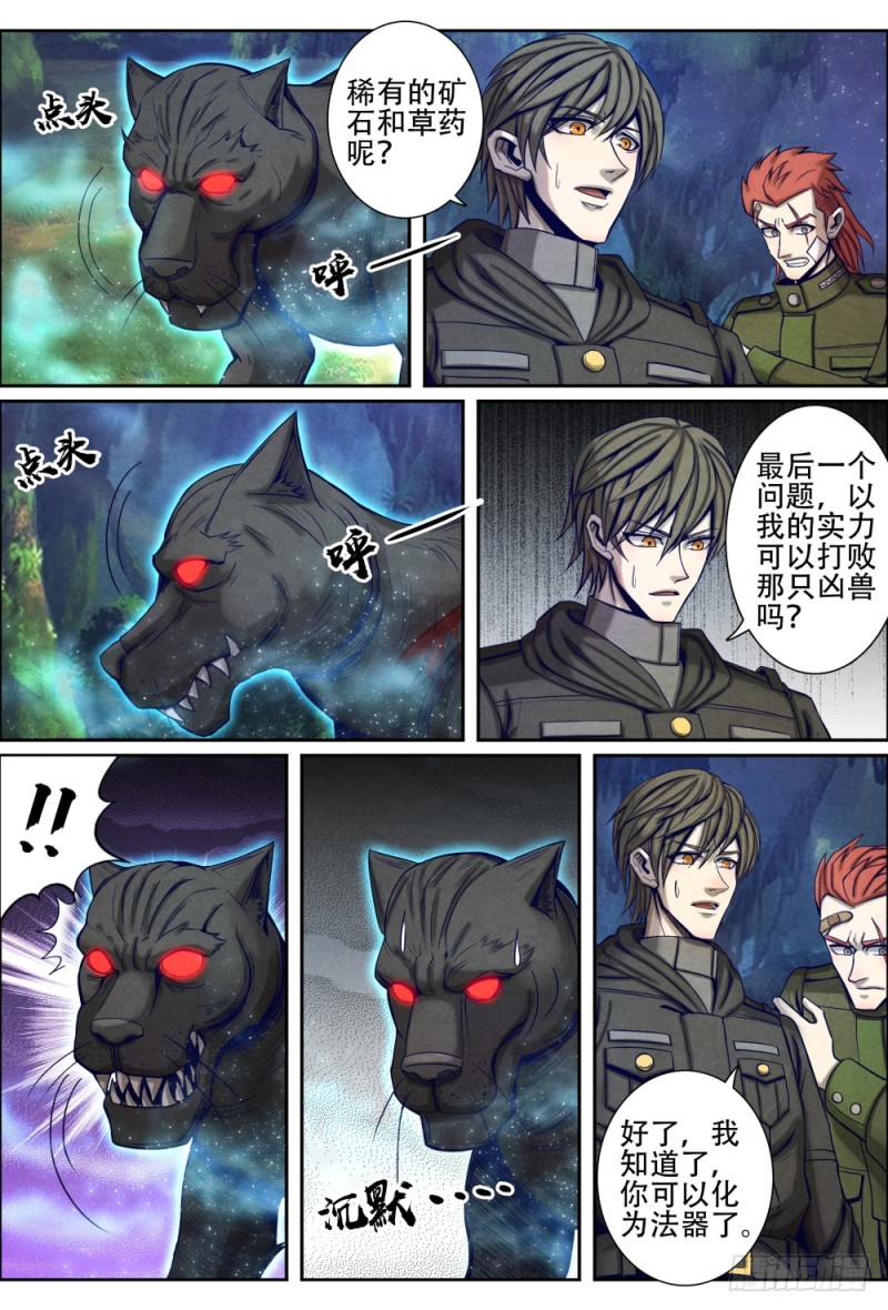 仙界归来韩漫全集-072收服凶兽无删减无遮挡章节图片 