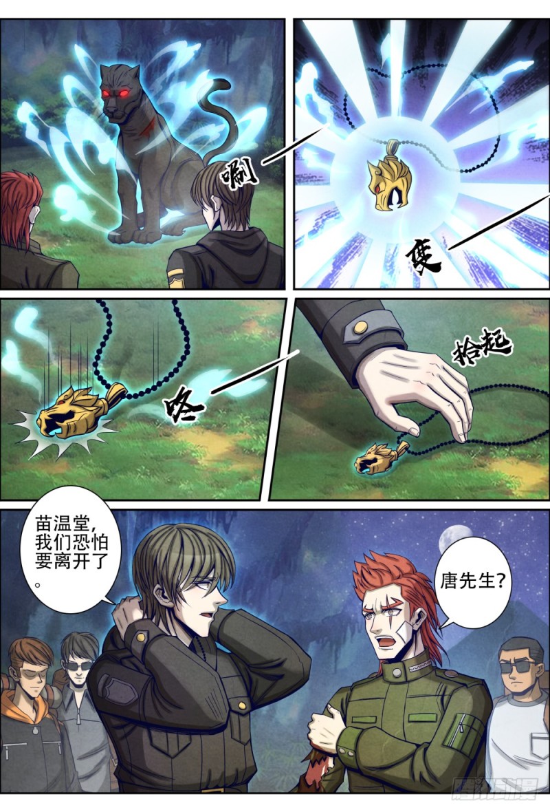 仙界归来韩漫全集-072收服凶兽无删减无遮挡章节图片 