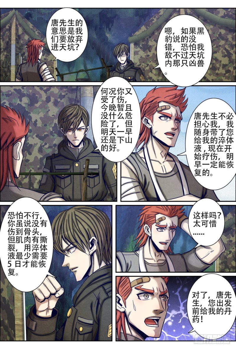 仙界归来韩漫全集-072收服凶兽无删减无遮挡章节图片 