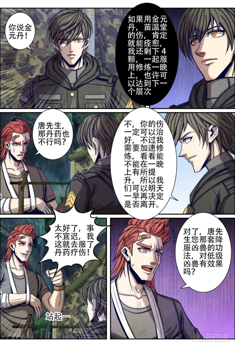 仙界归来韩漫全集-072收服凶兽无删减无遮挡章节图片 