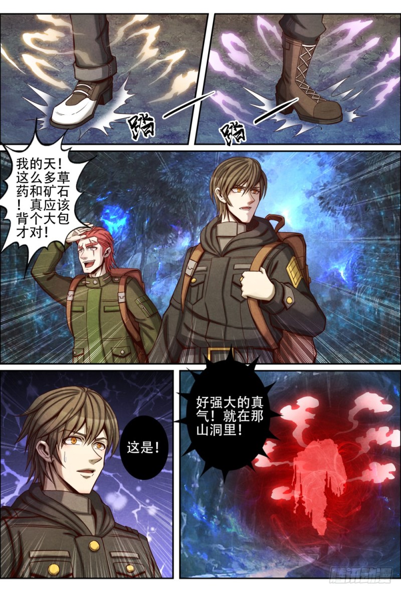 仙界归来韩漫全集-073仙界神兽无删减无遮挡章节图片 