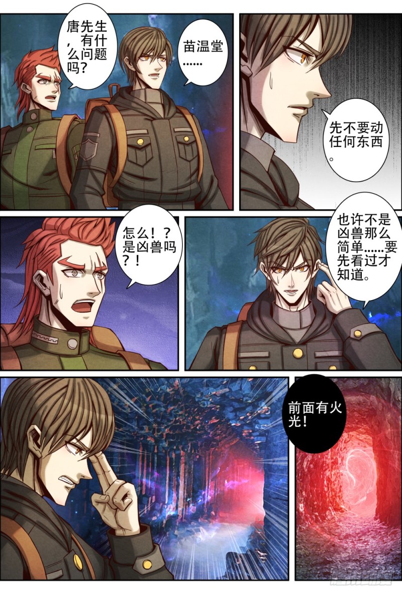 仙界归来韩漫全集-073仙界神兽无删减无遮挡章节图片 