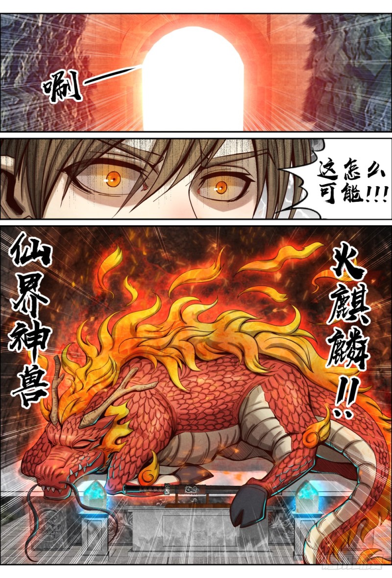 仙界归来韩漫全集-073仙界神兽无删减无遮挡章节图片 