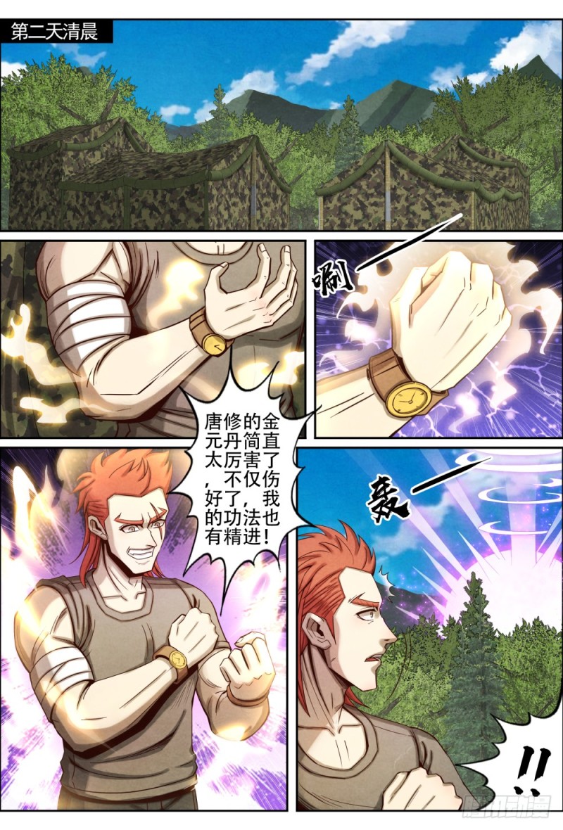 仙界归来韩漫全集-073仙界神兽无删减无遮挡章节图片 
