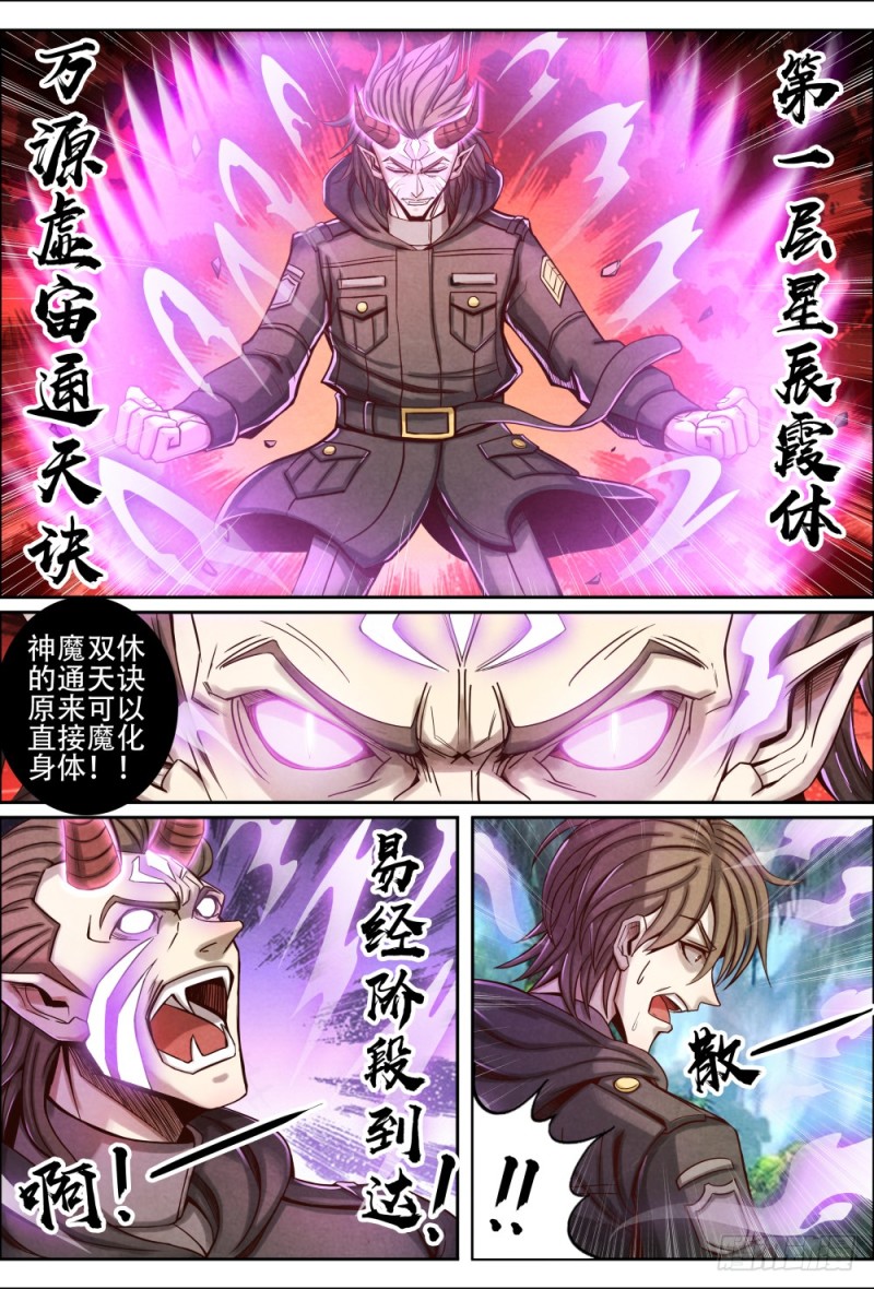 仙界归来韩漫全集-073仙界神兽无删减无遮挡章节图片 