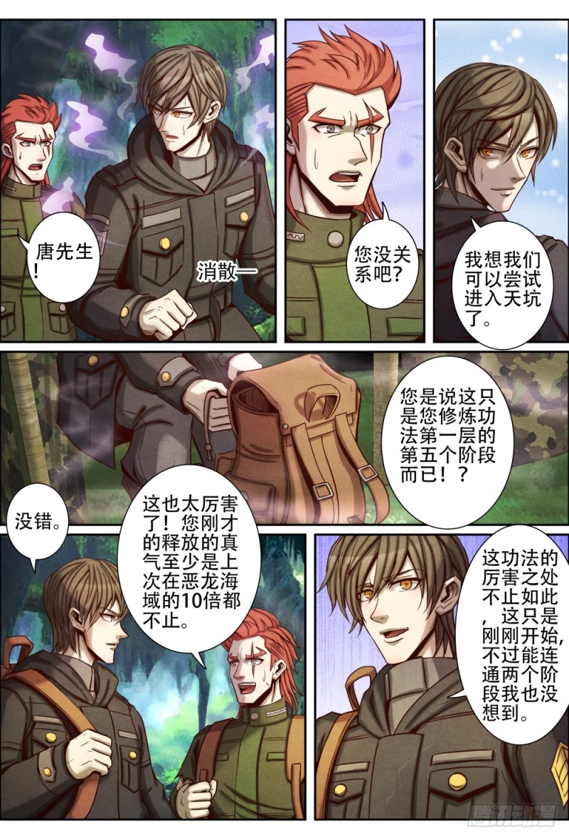 仙界归来韩漫全集-073仙界神兽无删减无遮挡章节图片 