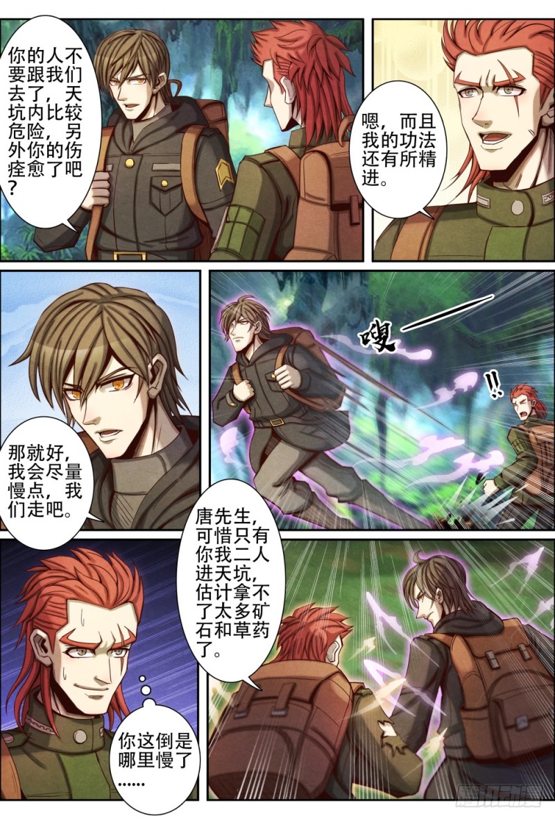 仙界归来韩漫全集-073仙界神兽无删减无遮挡章节图片 