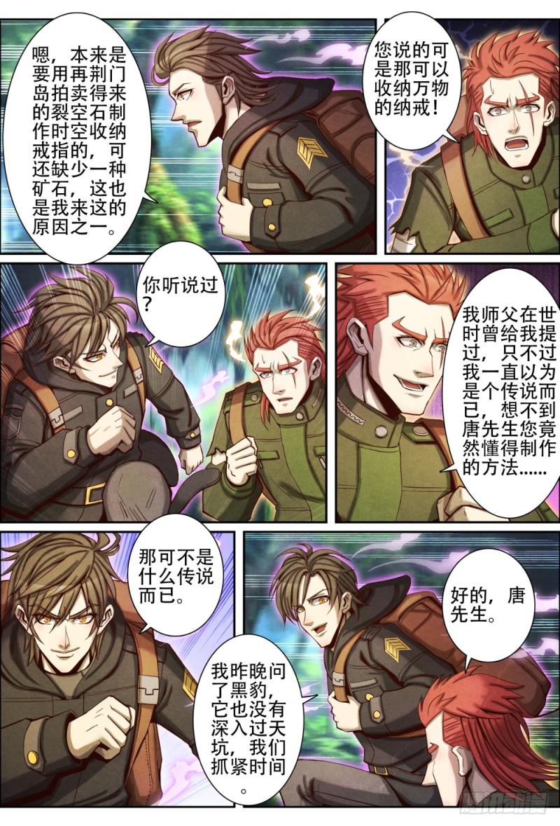 仙界归来韩漫全集-073仙界神兽无删减无遮挡章节图片 