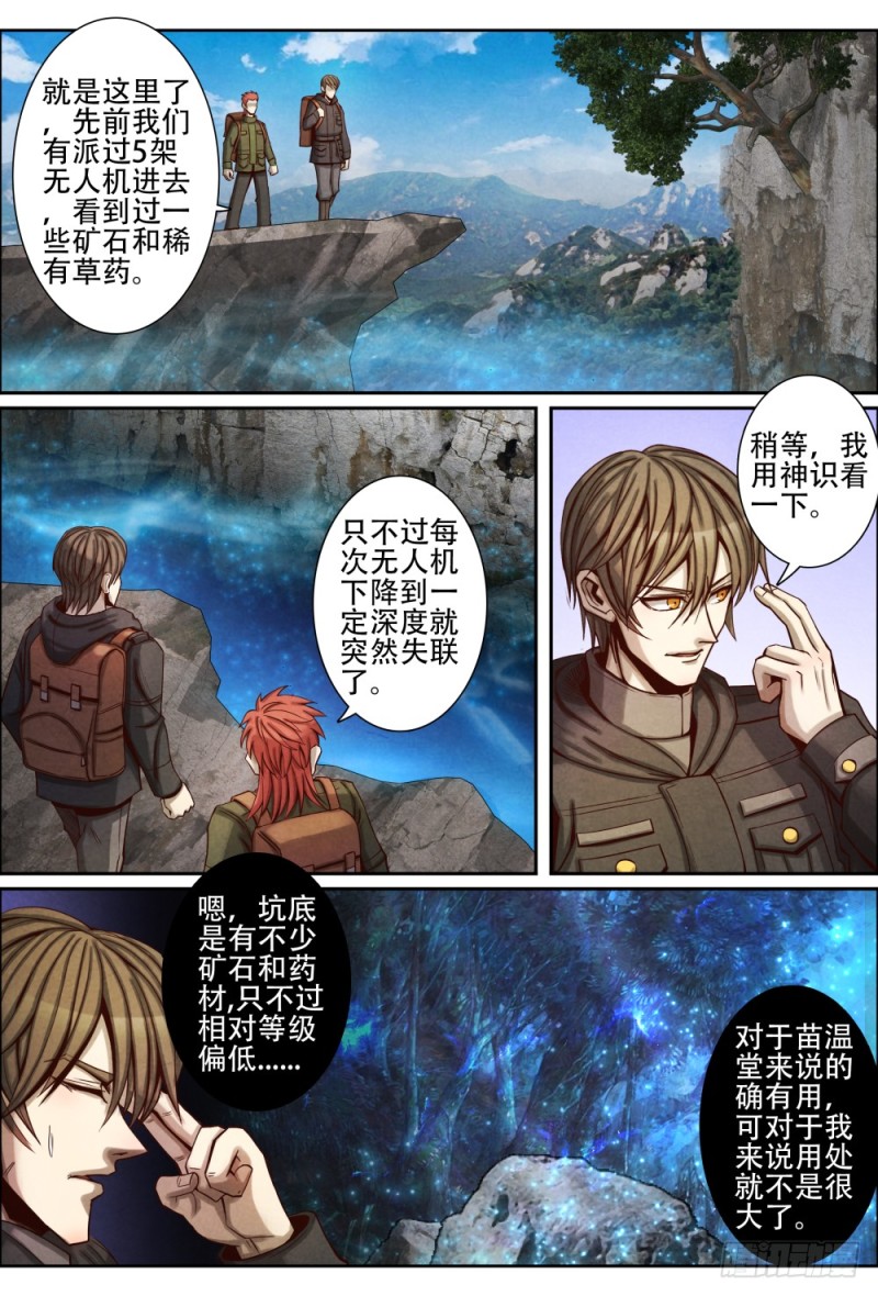 仙界归来韩漫全集-073仙界神兽无删减无遮挡章节图片 