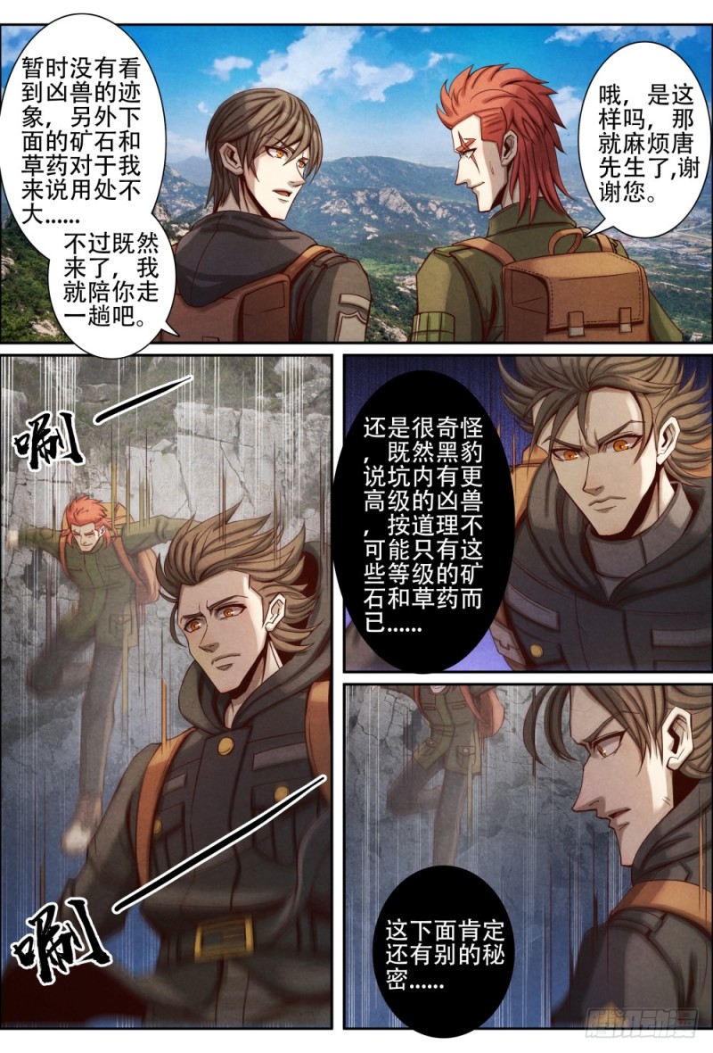 仙界归来韩漫全集-073仙界神兽无删减无遮挡章节图片 