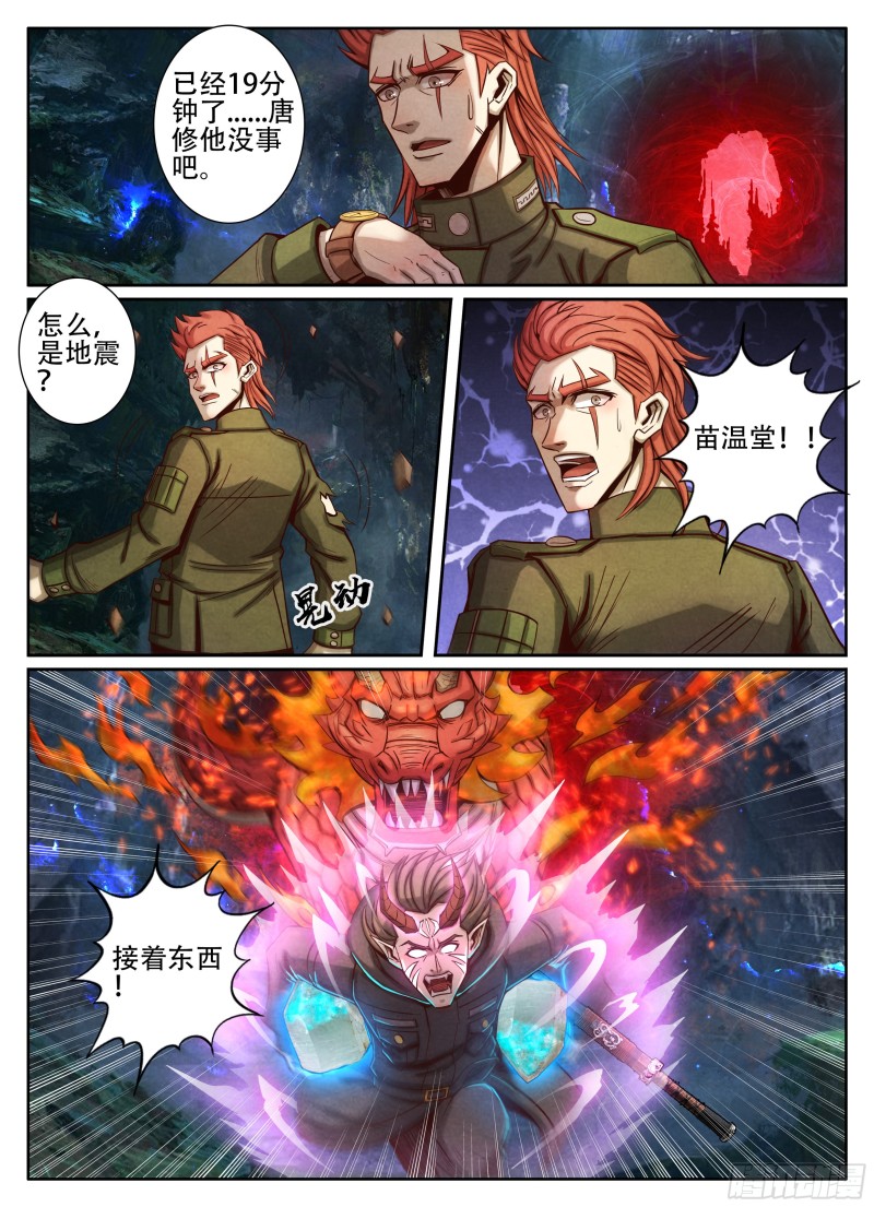 仙界归来韩漫全集-074富贵险中求无删减无遮挡章节图片 