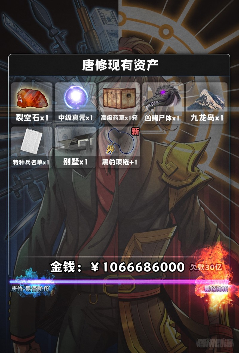 仙界归来韩漫全集-074富贵险中求无删减无遮挡章节图片 