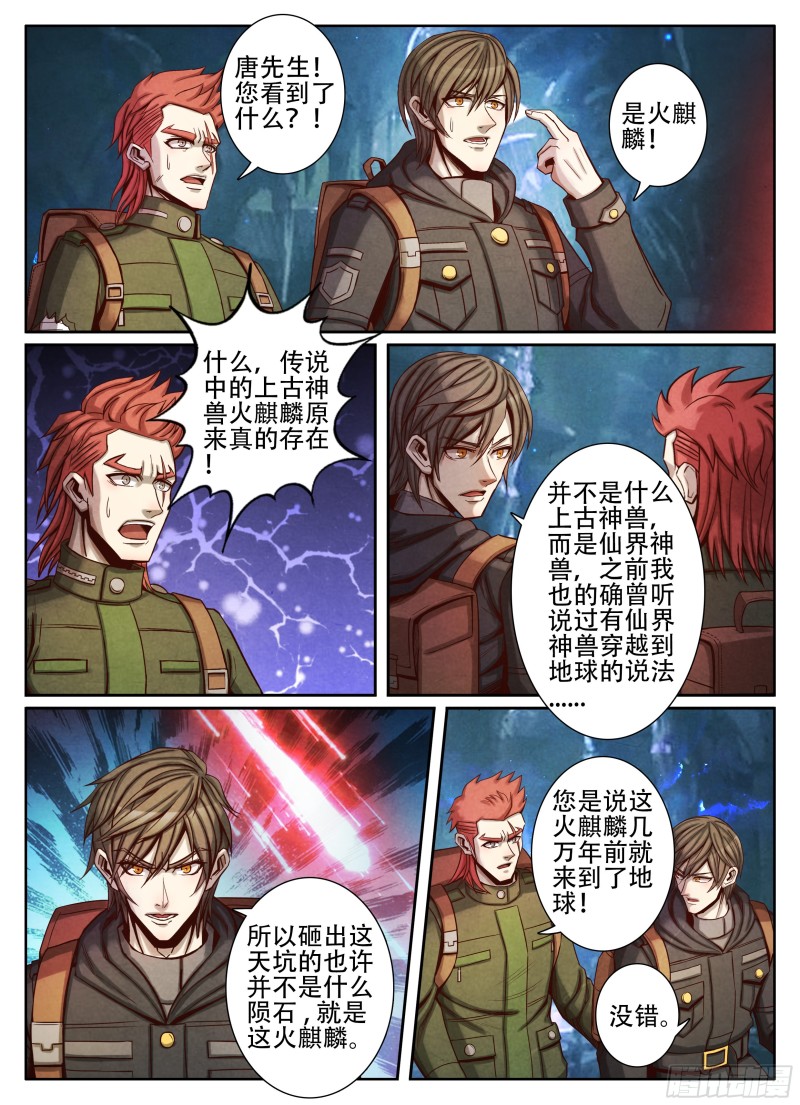 仙界归来韩漫全集-074富贵险中求无删减无遮挡章节图片 