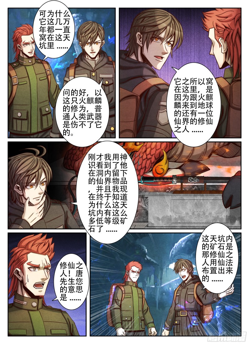 仙界归来韩漫全集-074富贵险中求无删减无遮挡章节图片 
