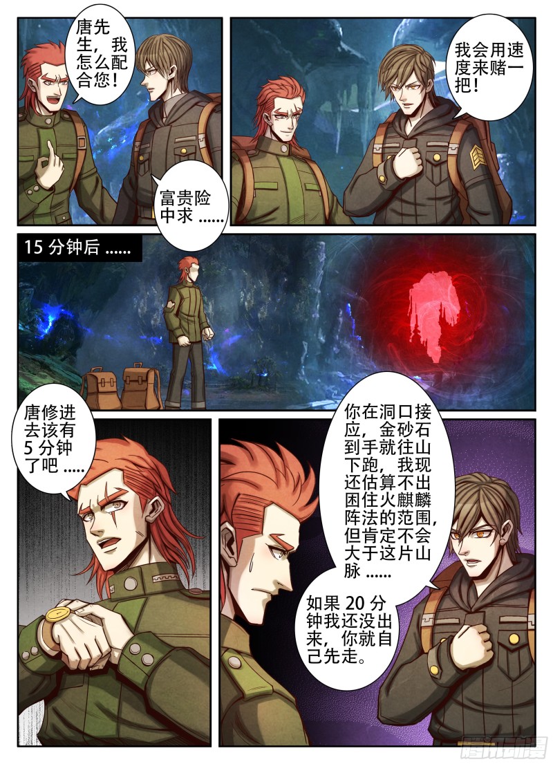 仙界归来韩漫全集-074富贵险中求无删减无遮挡章节图片 