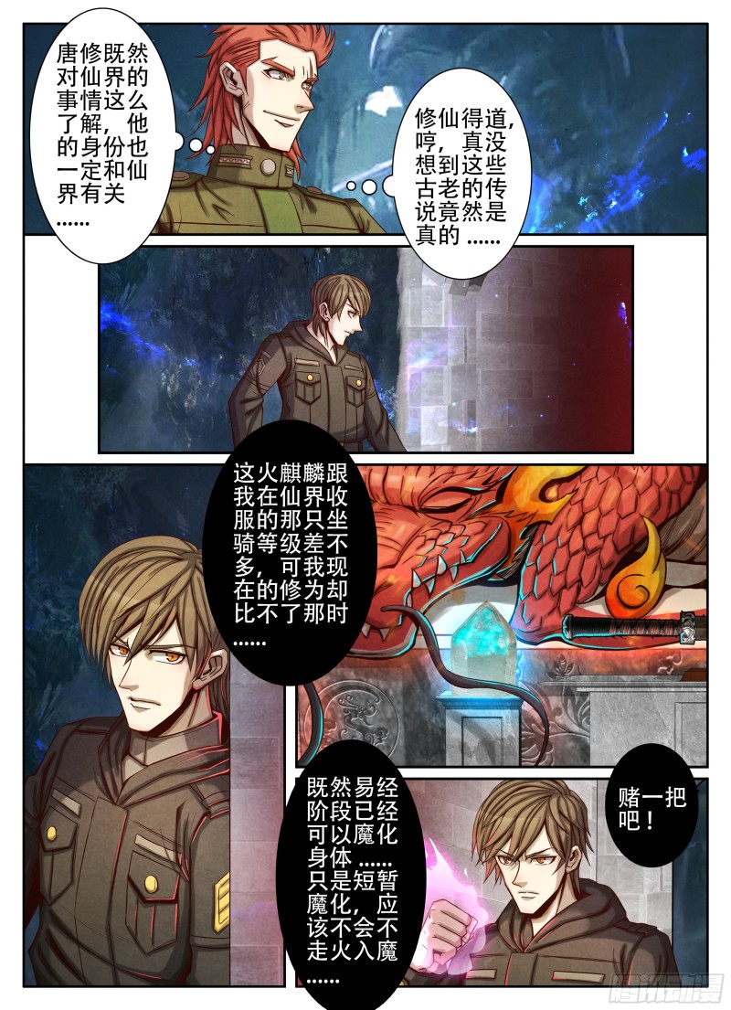 仙界归来韩漫全集-074富贵险中求无删减无遮挡章节图片 