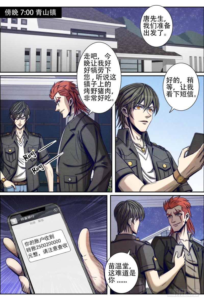 仙界归来韩漫全集-075夺宝无删减无遮挡章节图片 