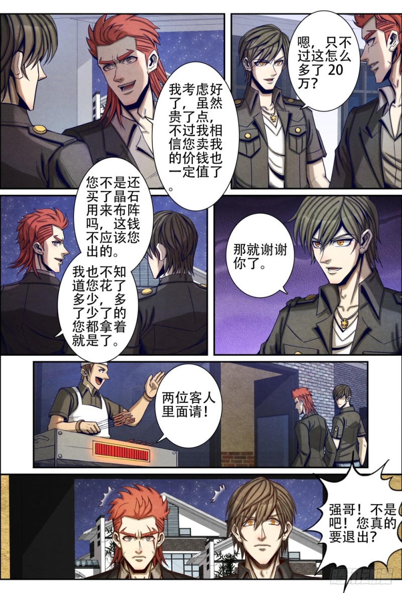 仙界归来韩漫全集-075夺宝无删减无遮挡章节图片 