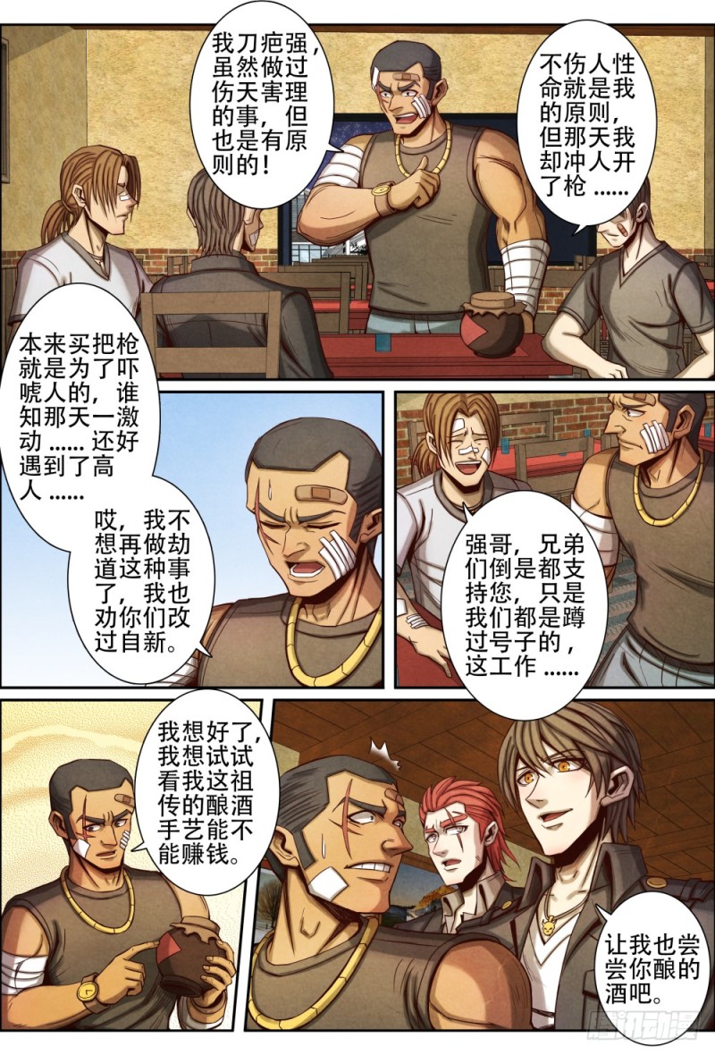 仙界归来韩漫全集-075夺宝无删减无遮挡章节图片 