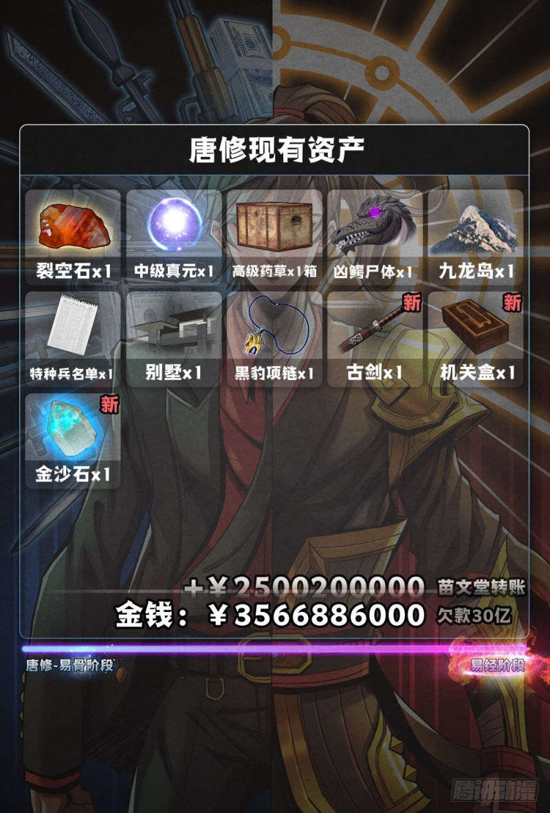 仙界归来韩漫全集-075夺宝无删减无遮挡章节图片 