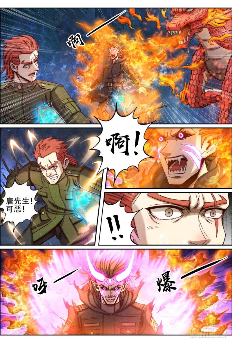 仙界归来韩漫全集-075夺宝无删减无遮挡章节图片 