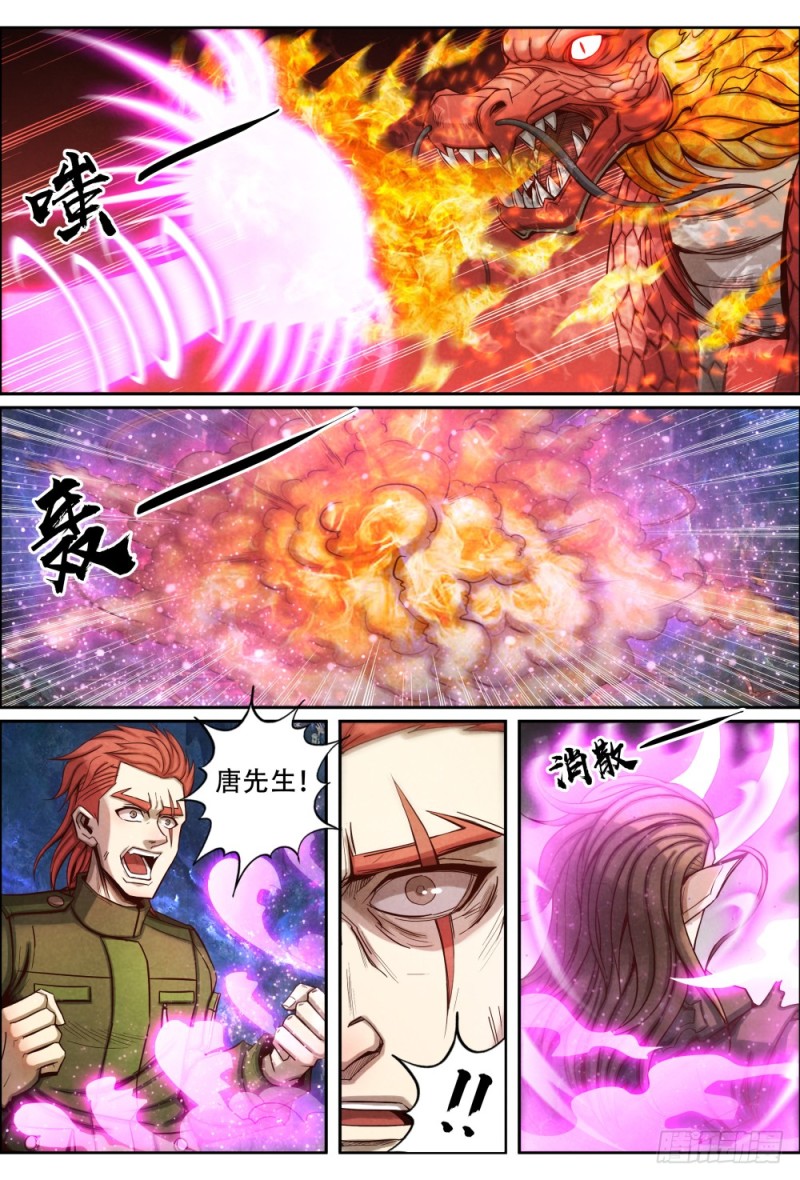 仙界归来韩漫全集-075夺宝无删减无遮挡章节图片 
