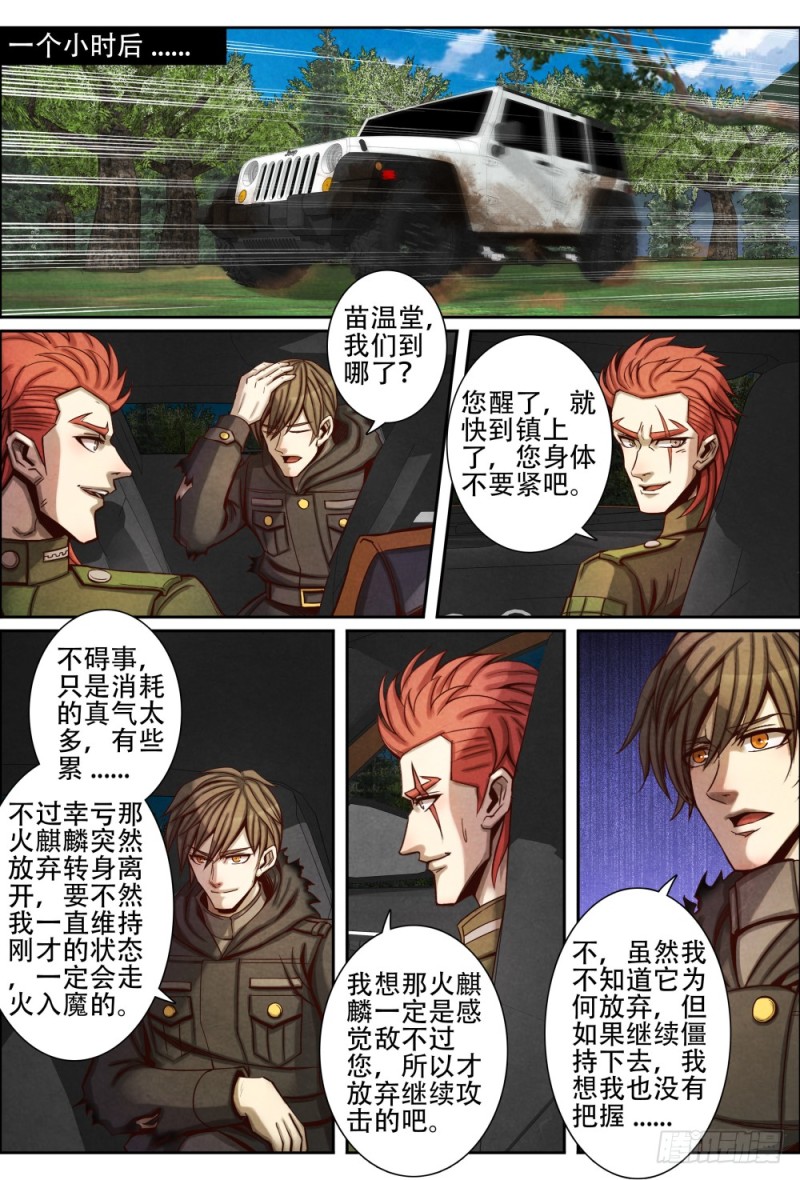 仙界归来韩漫全集-075夺宝无删减无遮挡章节图片 