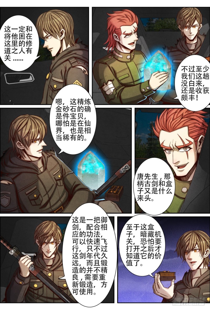 仙界归来韩漫全集-075夺宝无删减无遮挡章节图片 