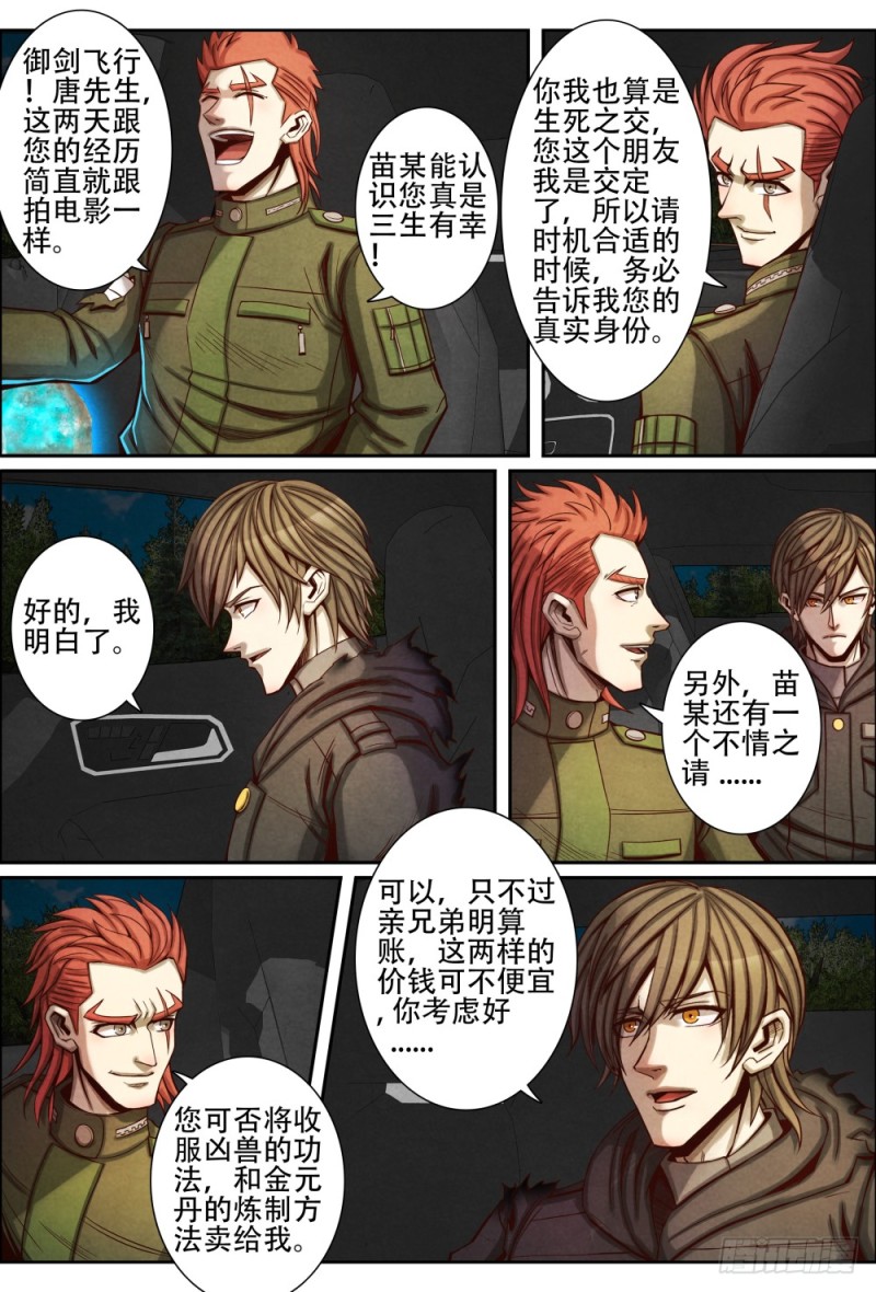 仙界归来韩漫全集-075夺宝无删减无遮挡章节图片 