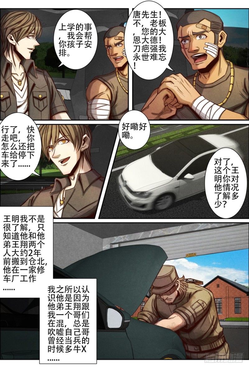 仙界归来韩漫全集-076改邪归正无删减无遮挡章节图片 