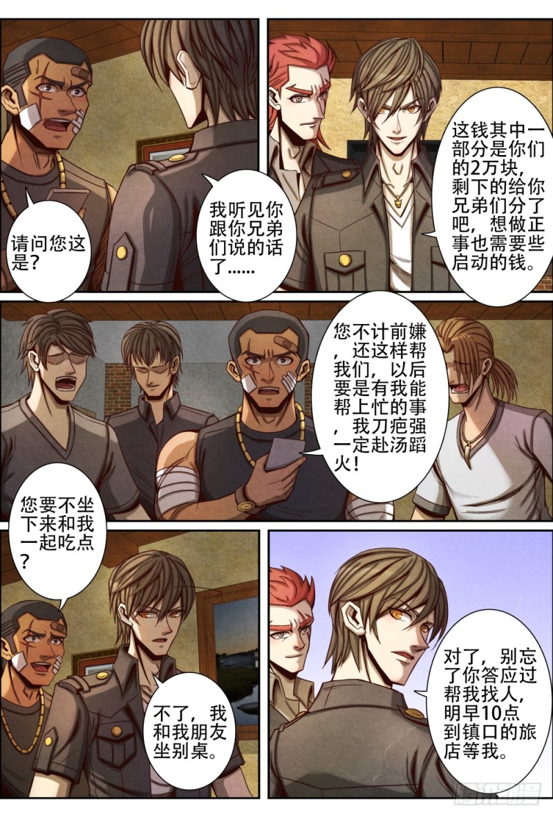 仙界归来韩漫全集-076改邪归正无删减无遮挡章节图片 