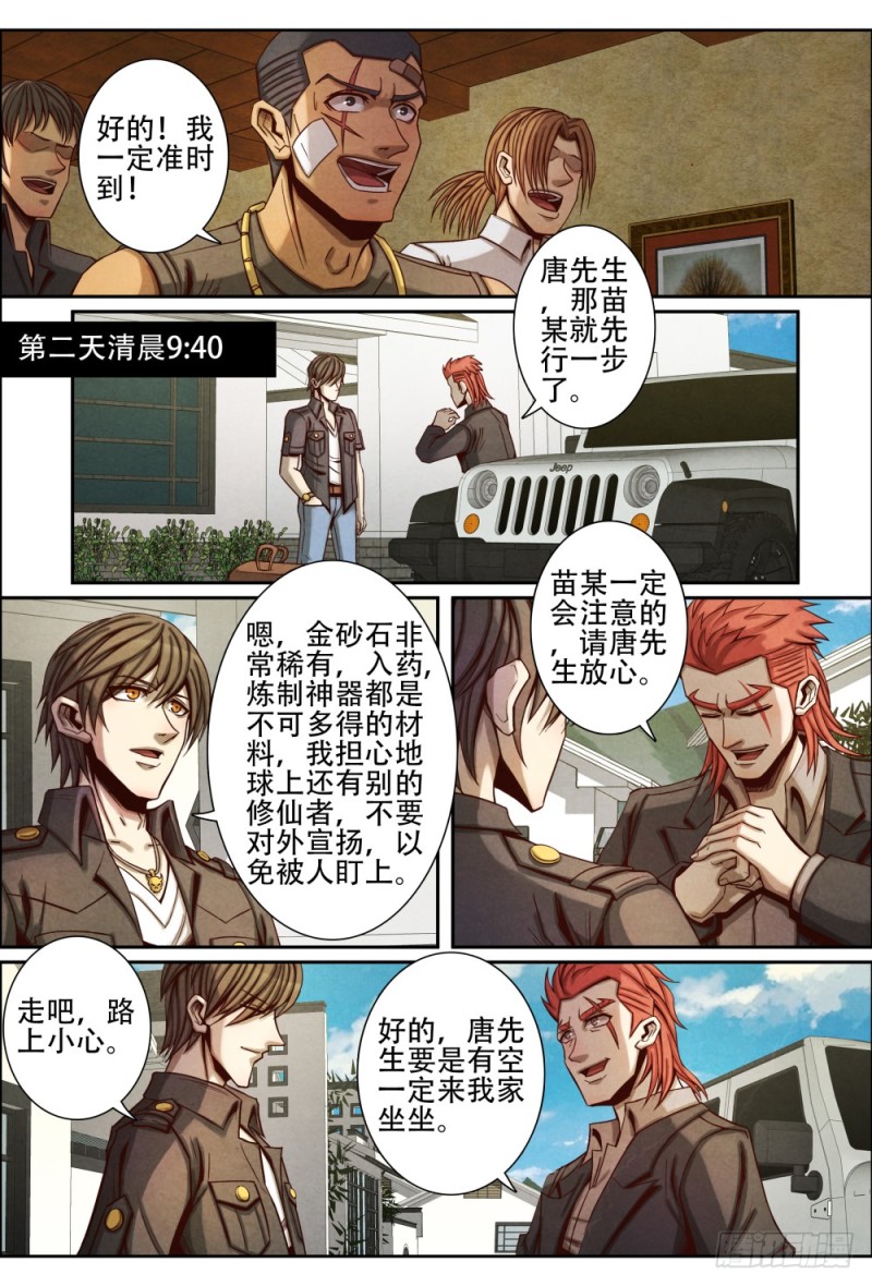 仙界归来韩漫全集-076改邪归正无删减无遮挡章节图片 