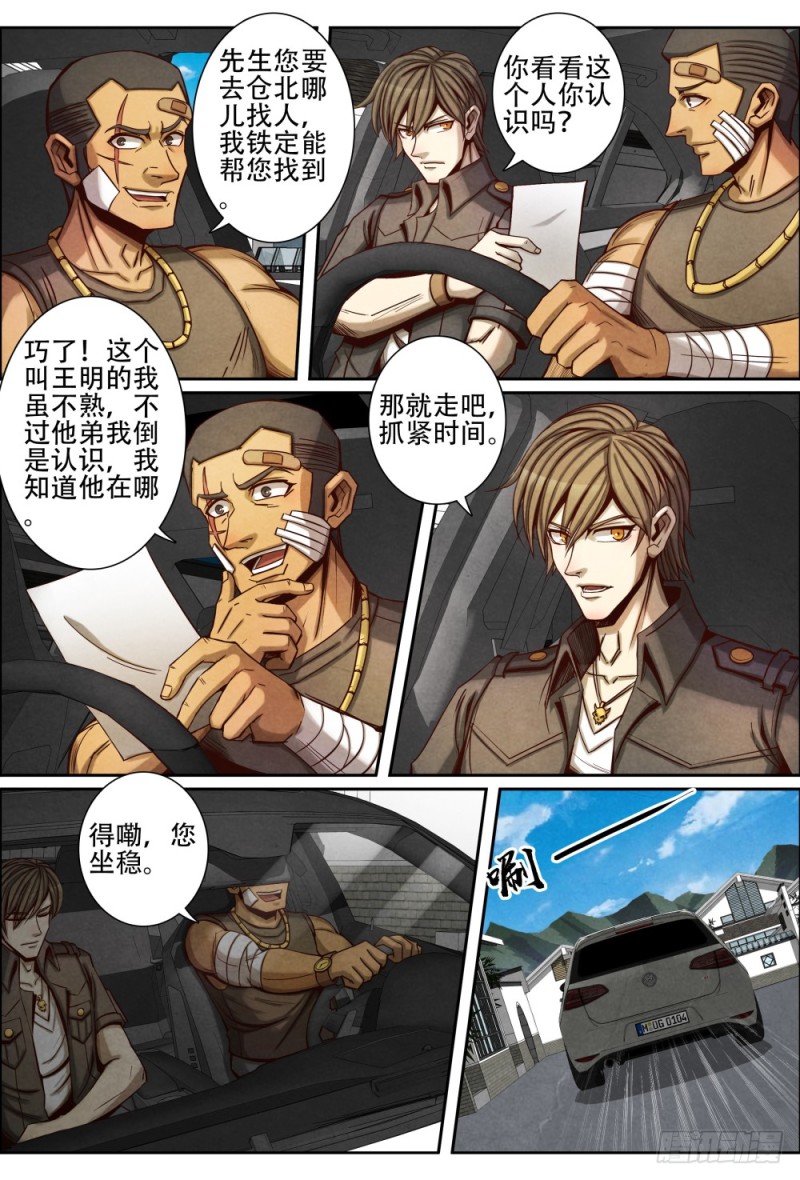 仙界归来韩漫全集-076改邪归正无删减无遮挡章节图片 