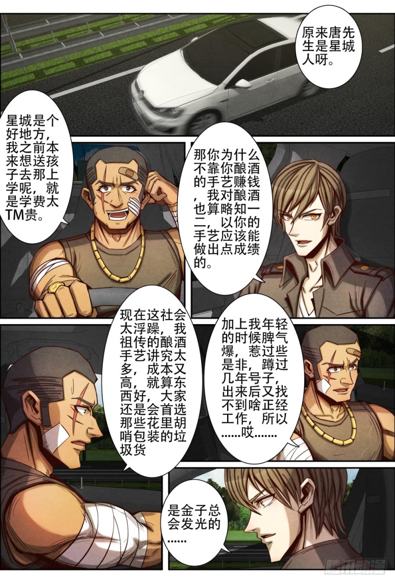 仙界归来韩漫全集-076改邪归正无删减无遮挡章节图片 