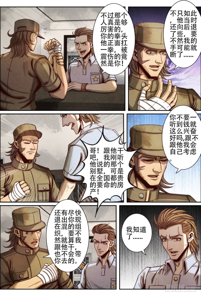仙界归来韩漫全集-077激将无删减无遮挡章节图片 