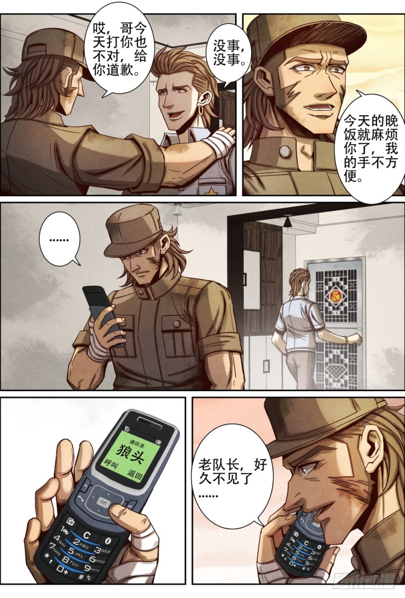 仙界归来韩漫全集-077激将无删减无遮挡章节图片 