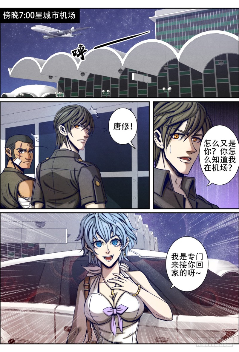 仙界归来韩漫全集-077激将无删减无遮挡章节图片 