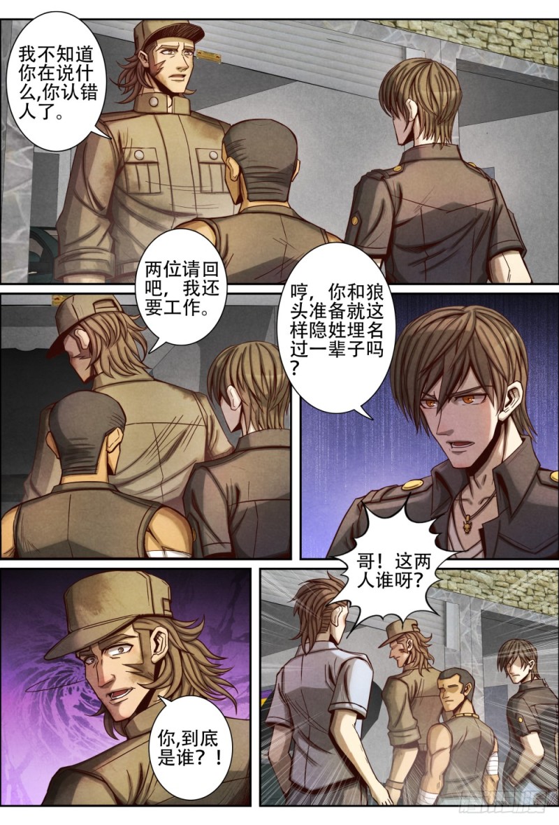 仙界归来韩漫全集-077激将无删减无遮挡章节图片 