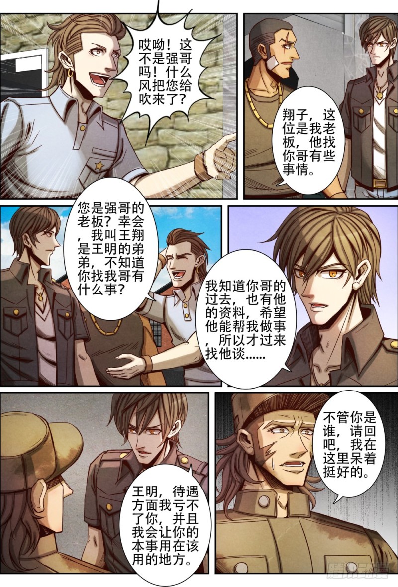仙界归来韩漫全集-077激将无删减无遮挡章节图片 