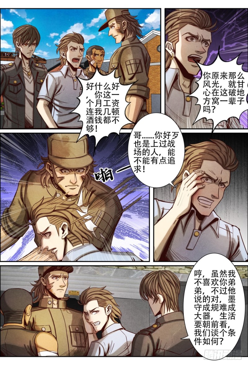 仙界归来韩漫全集-077激将无删减无遮挡章节图片 