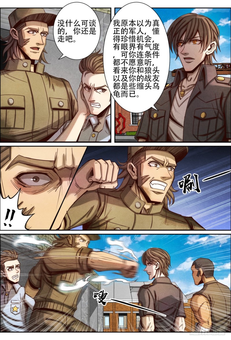 仙界归来韩漫全集-077激将无删减无遮挡章节图片 