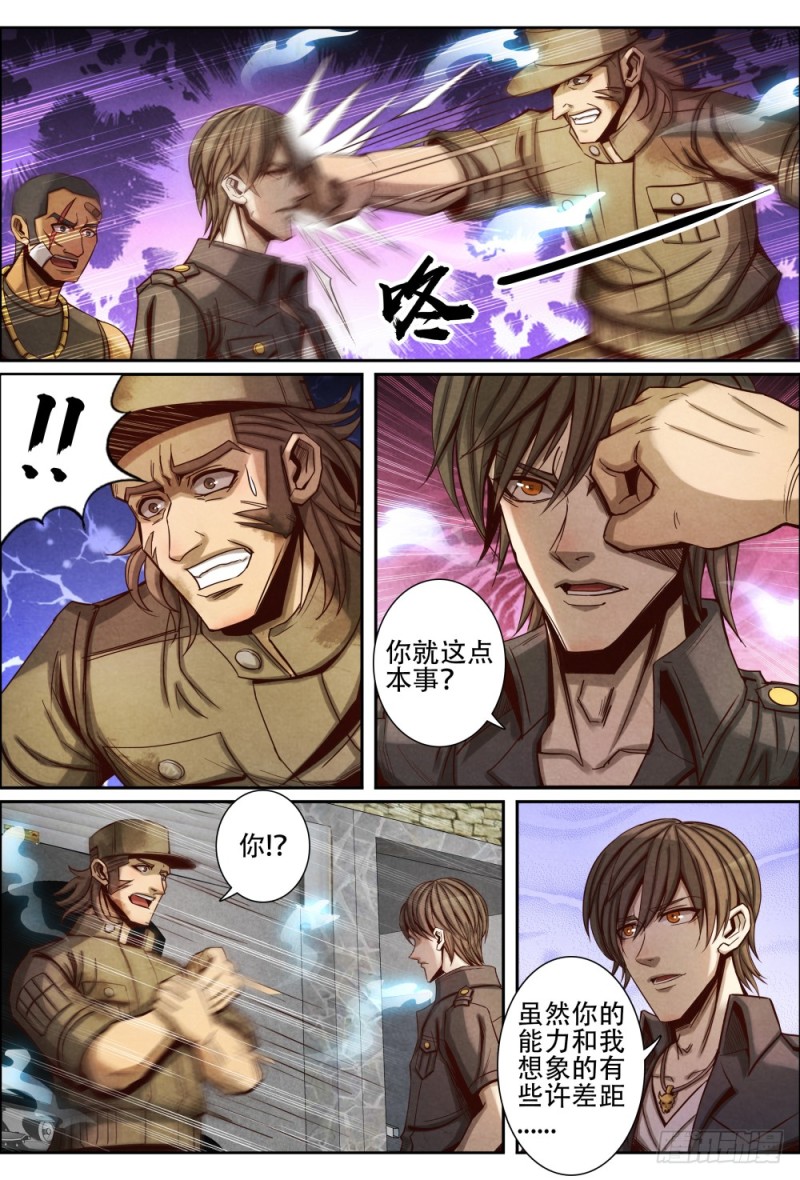 仙界归来韩漫全集-077激将无删减无遮挡章节图片 