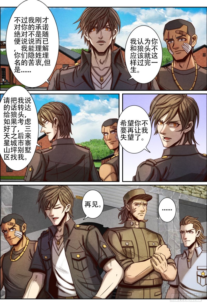 仙界归来韩漫全集-077激将无删减无遮挡章节图片 