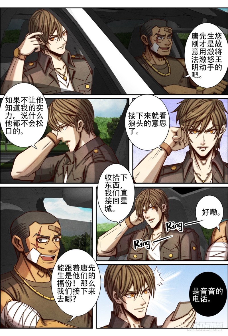 仙界归来韩漫全集-077激将无删减无遮挡章节图片 