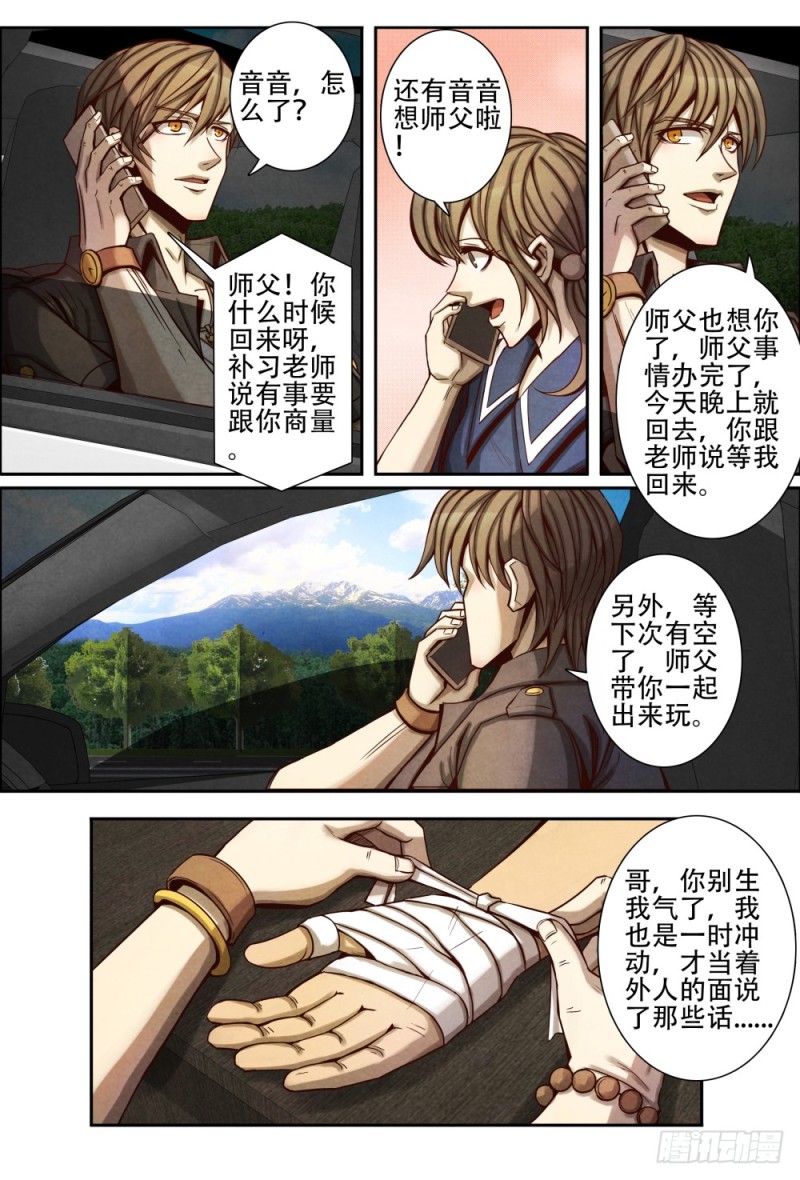 仙界归来韩漫全集-077激将无删减无遮挡章节图片 