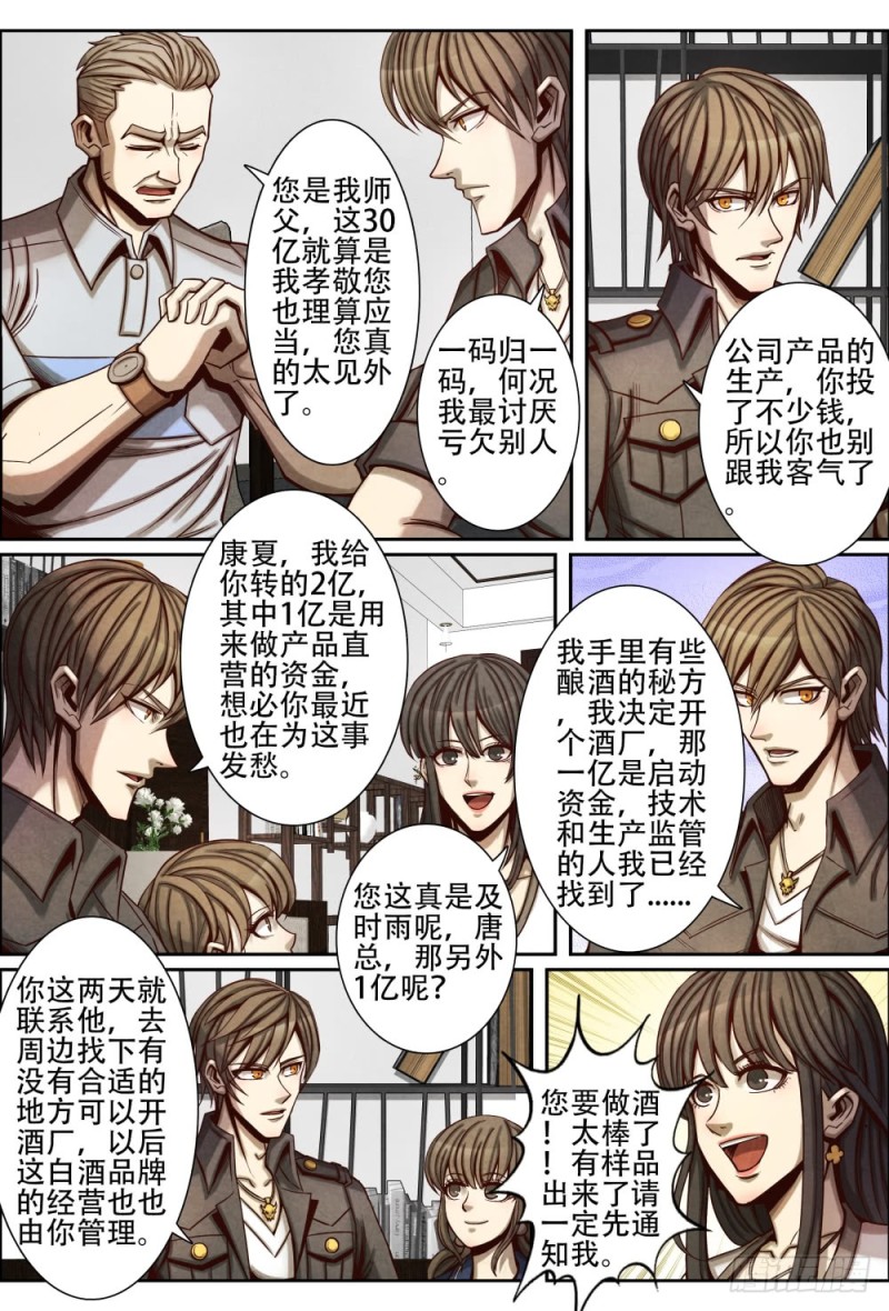 仙界归来韩漫全集-078还债无删减无遮挡章节图片 